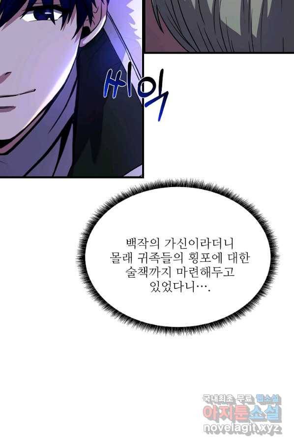 8서클 마법사의 환생 90화 80