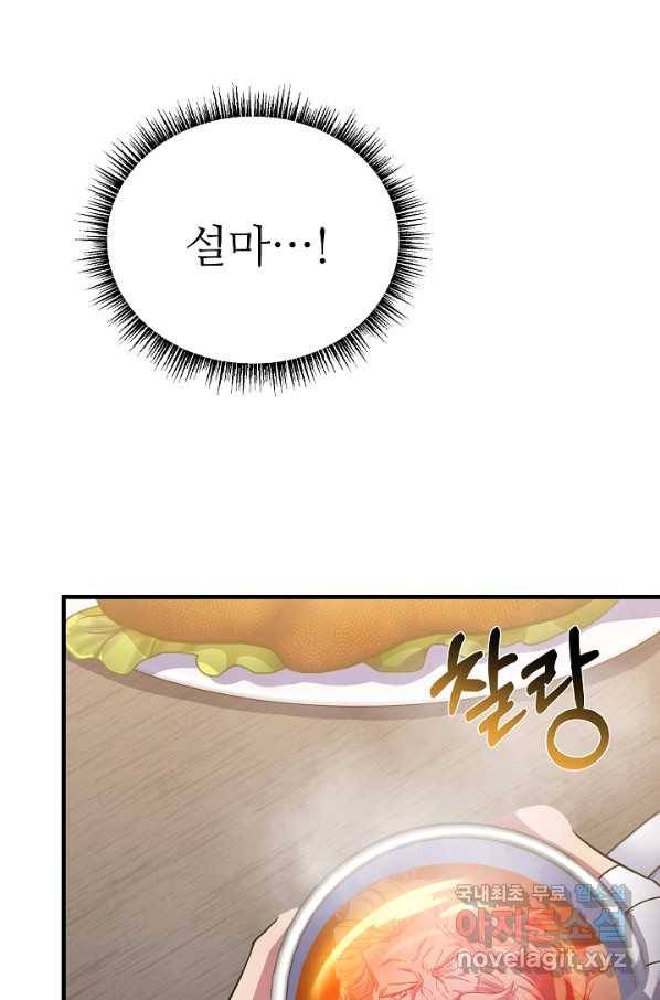 8서클 마법사의 환생 90화 81