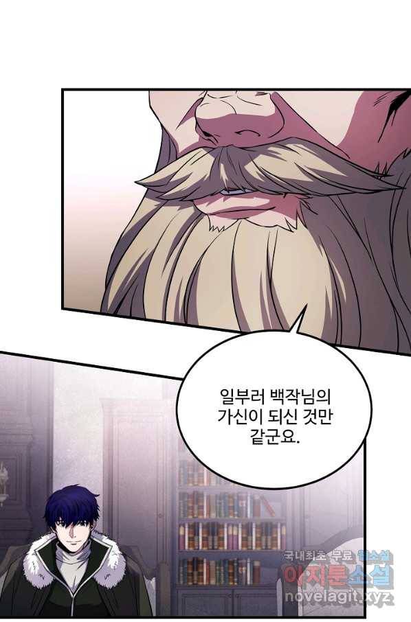 8서클 마법사의 환생 90화 83