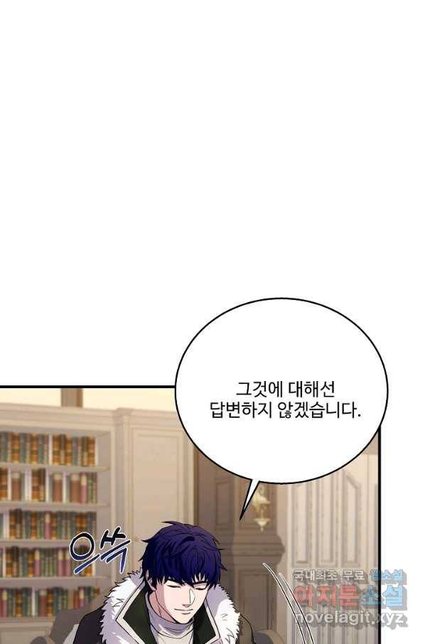 8서클 마법사의 환생 90화 84