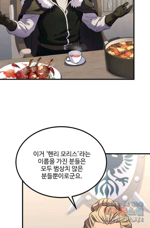 8서클 마법사의 환생 90화 85