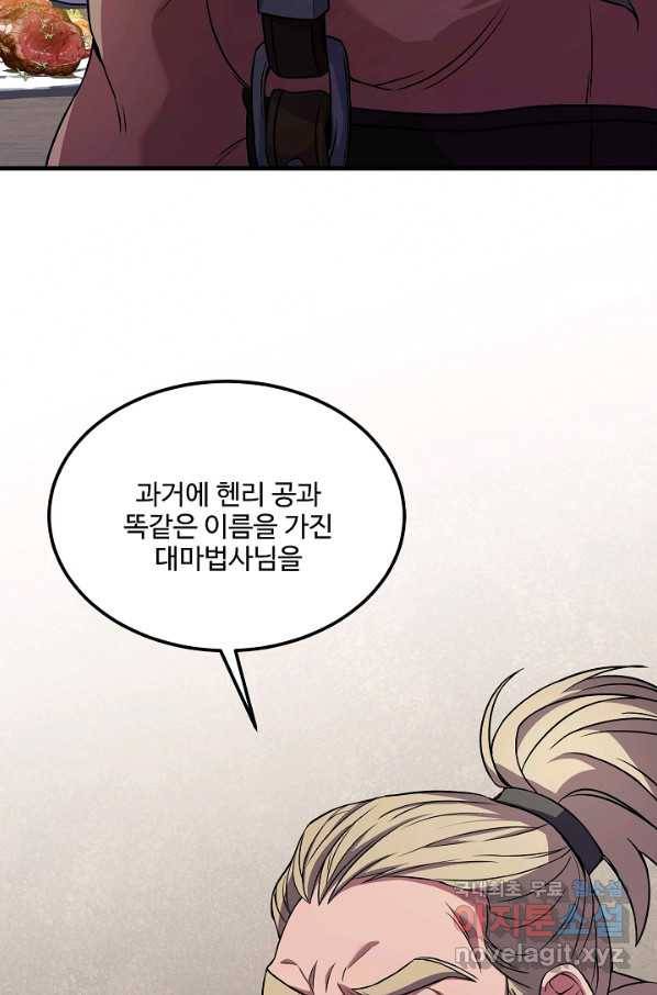 8서클 마법사의 환생 90화 91
