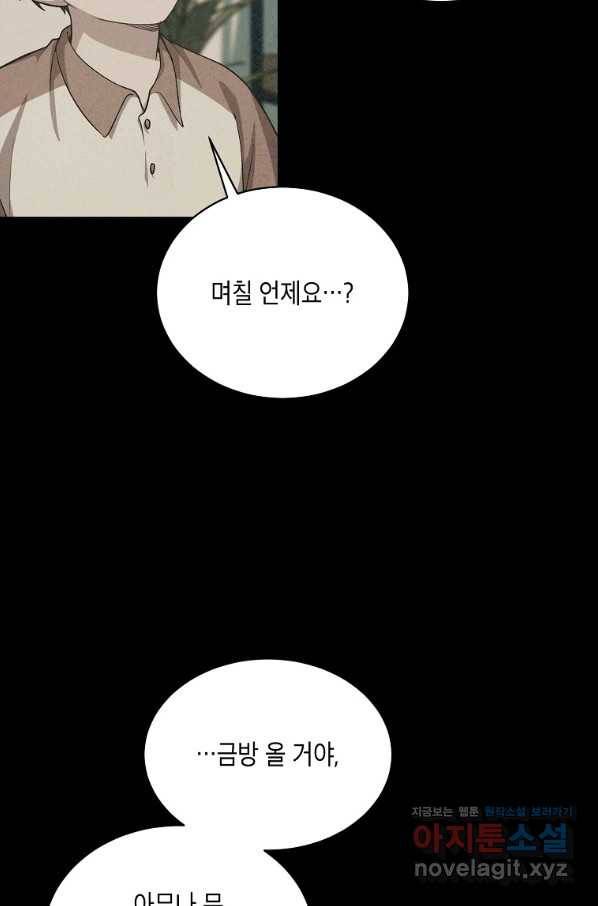 식사하고 가세요! 51화 10