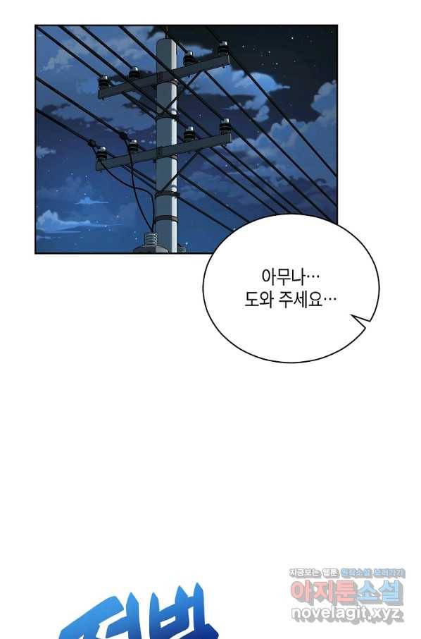 식사하고 가세요! 51화 17