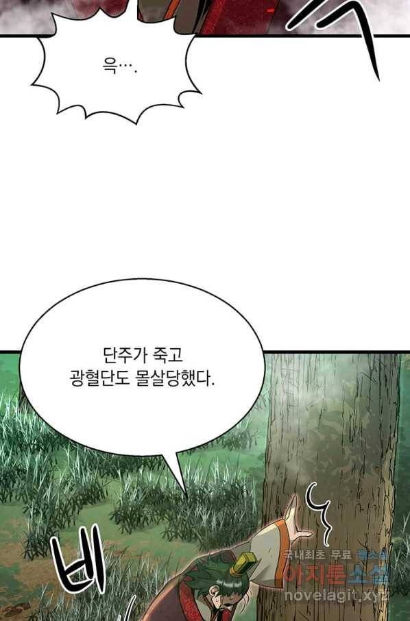 도사강호 84화 2
