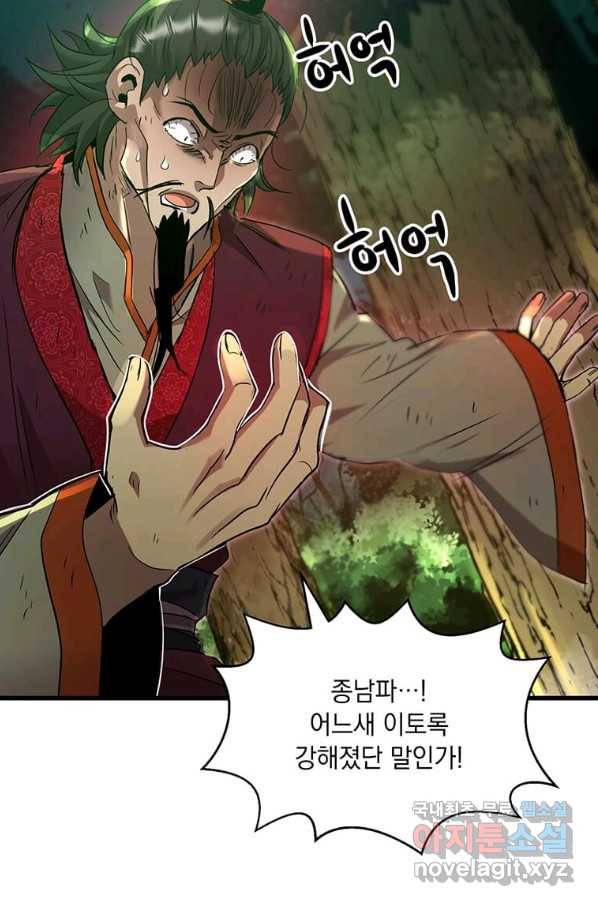 도사강호 84화 4