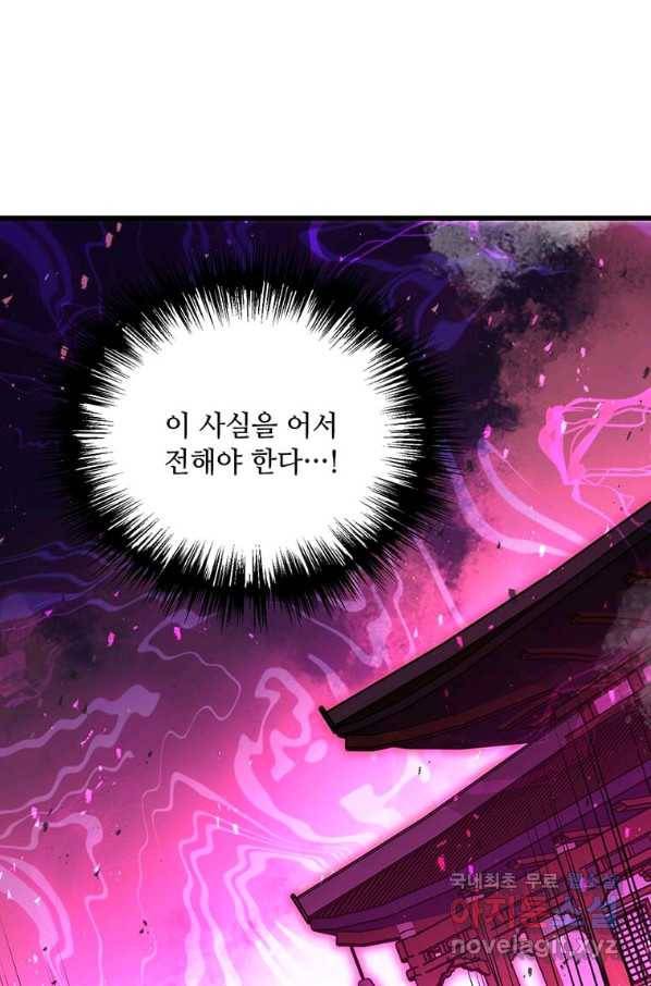 도사강호 84화 5