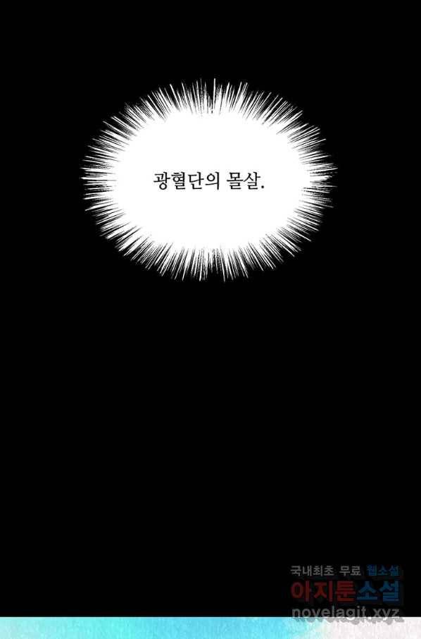 도사강호 84화 7
