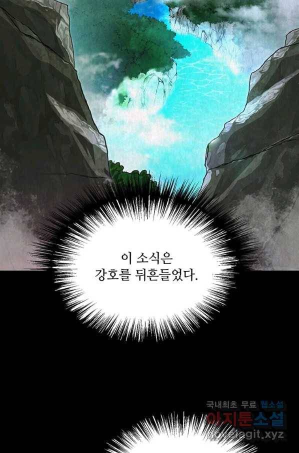 도사강호 84화 9