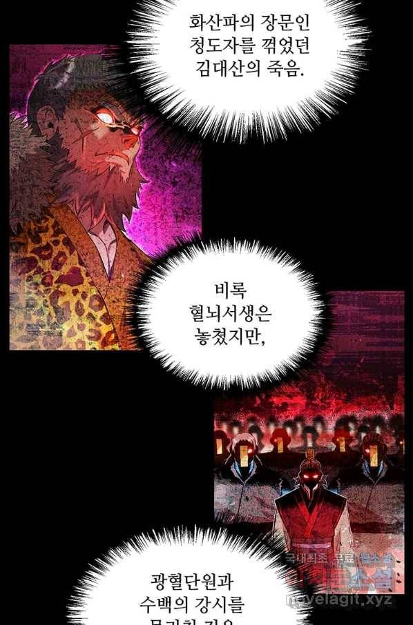도사강호 84화 10