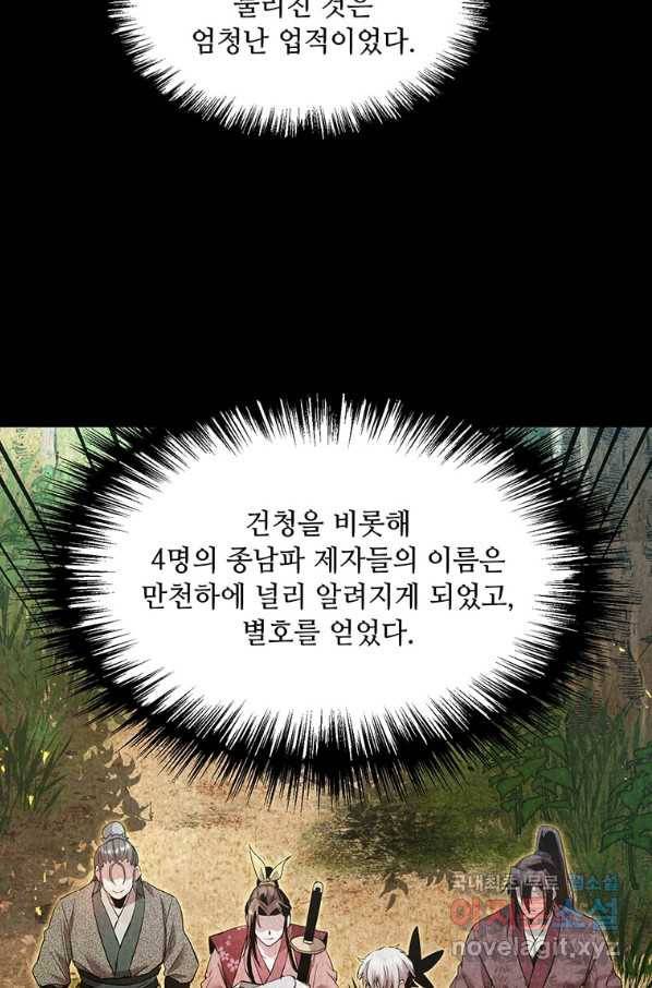 도사강호 84화 11