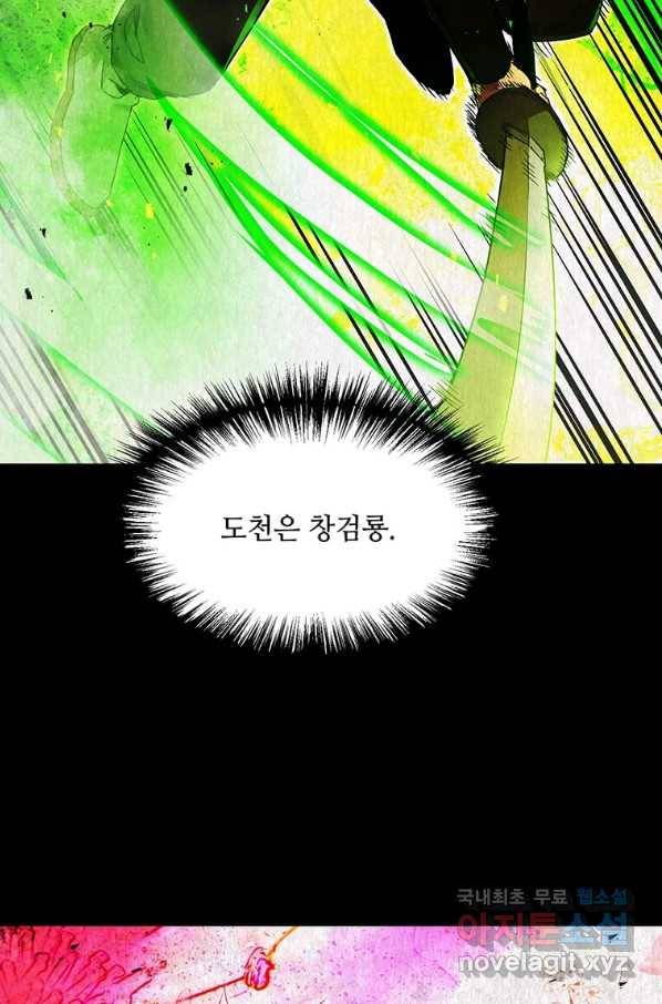 도사강호 84화 15