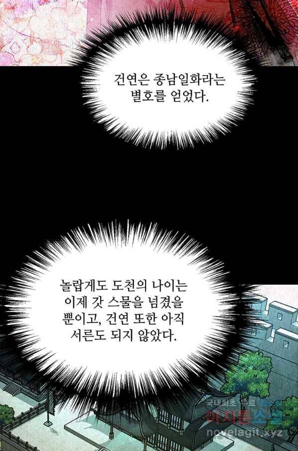 도사강호 84화 17