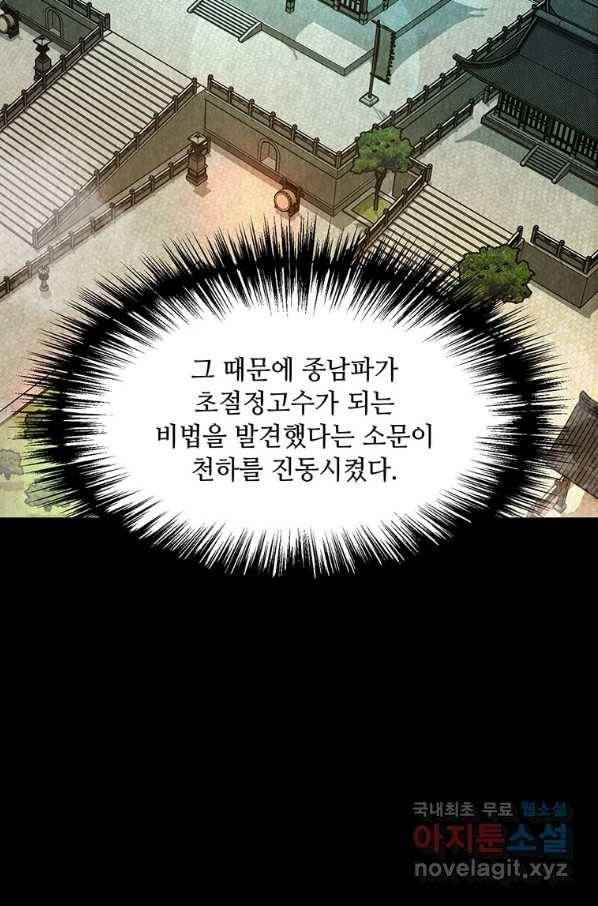도사강호 84화 18