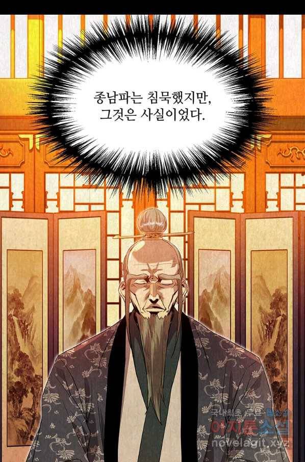 도사강호 84화 19