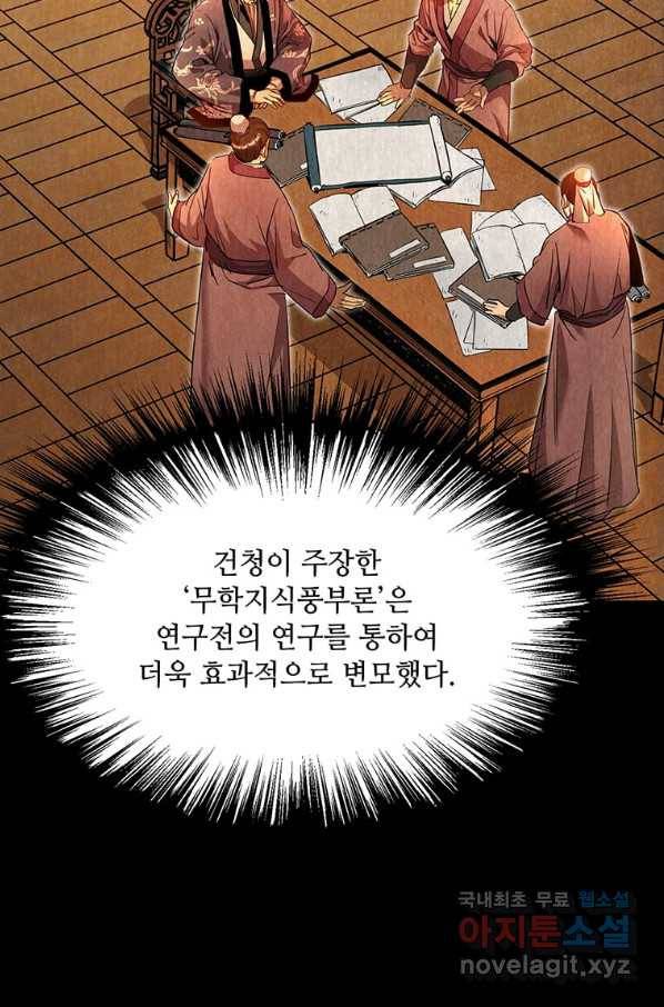 도사강호 84화 21