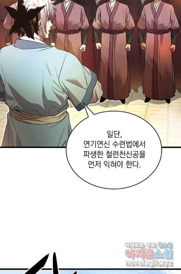 도사강호 84화 24