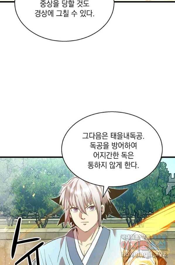 도사강호 84화 28
