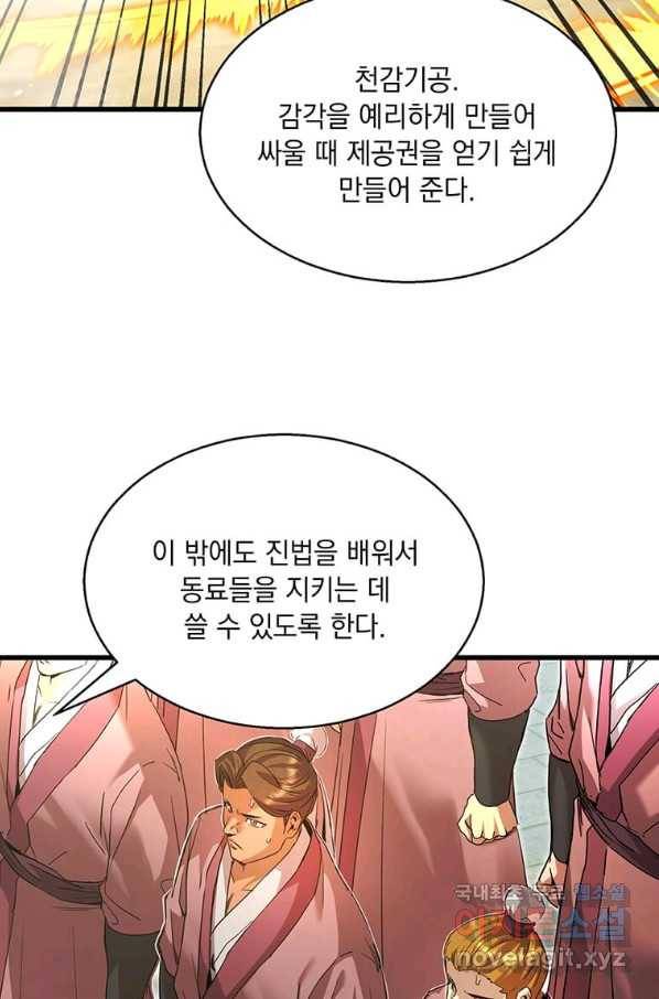 도사강호 84화 31