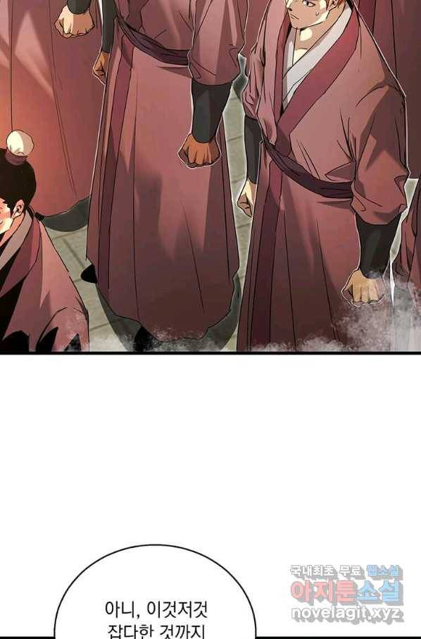 도사강호 84화 32