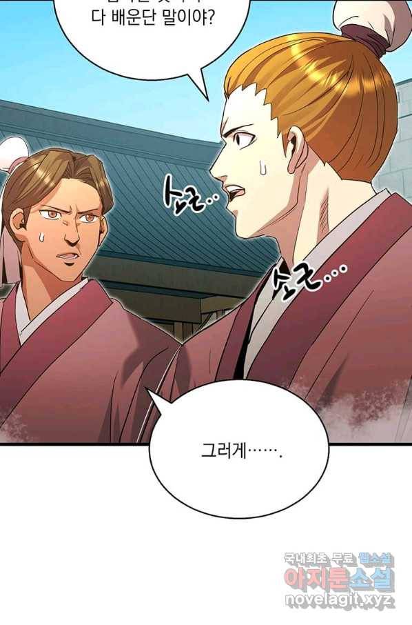 도사강호 84화 33