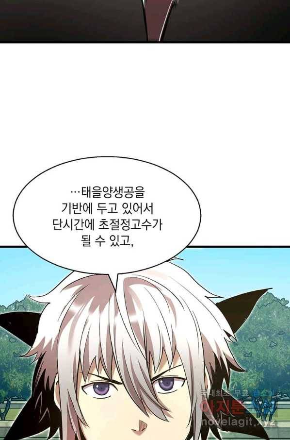 도사강호 84화 35