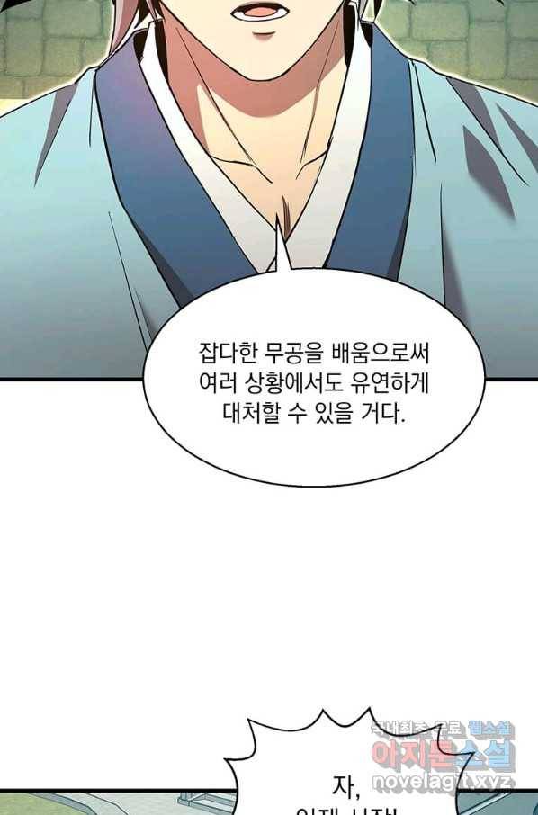 도사강호 84화 36