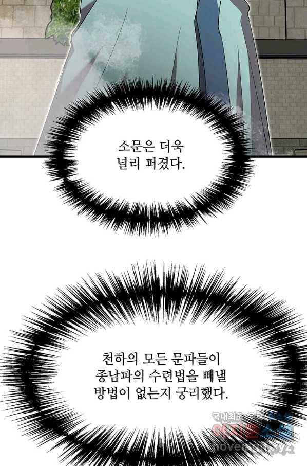 도사강호 84화 41