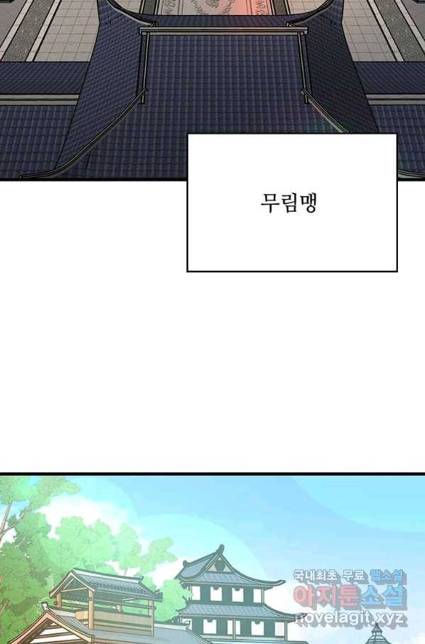 도사강호 84화 45