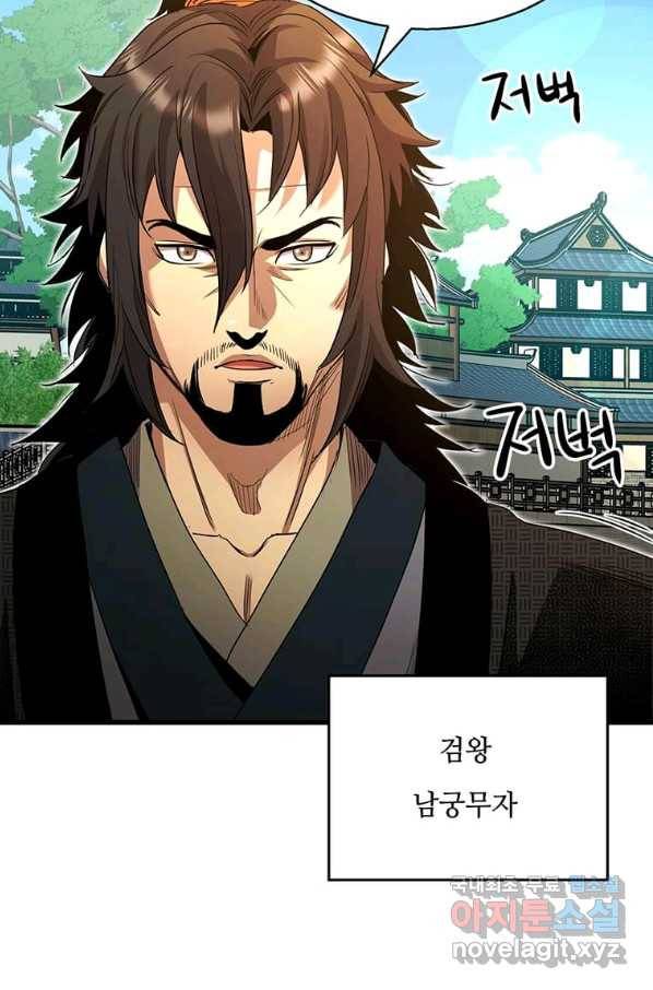 도사강호 84화 47