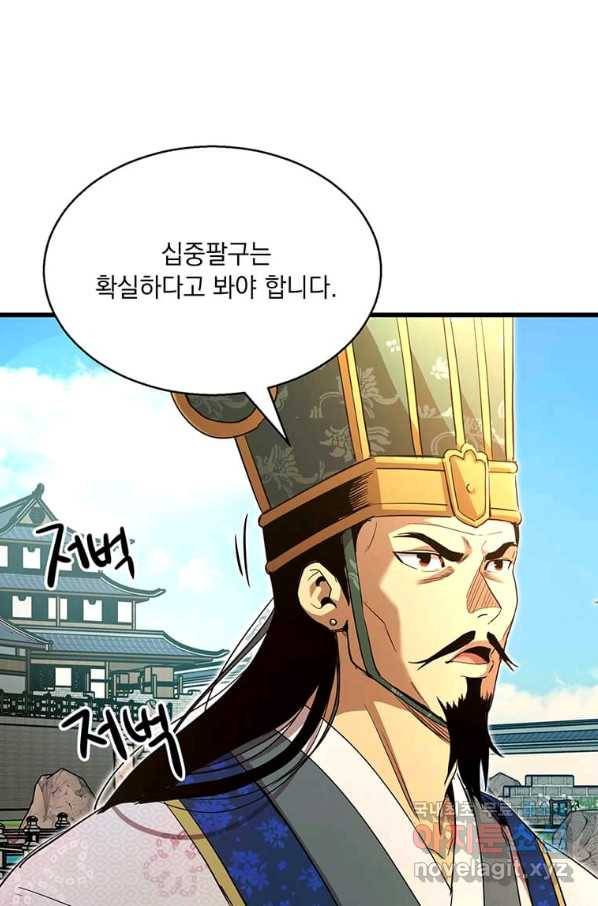 도사강호 84화 48