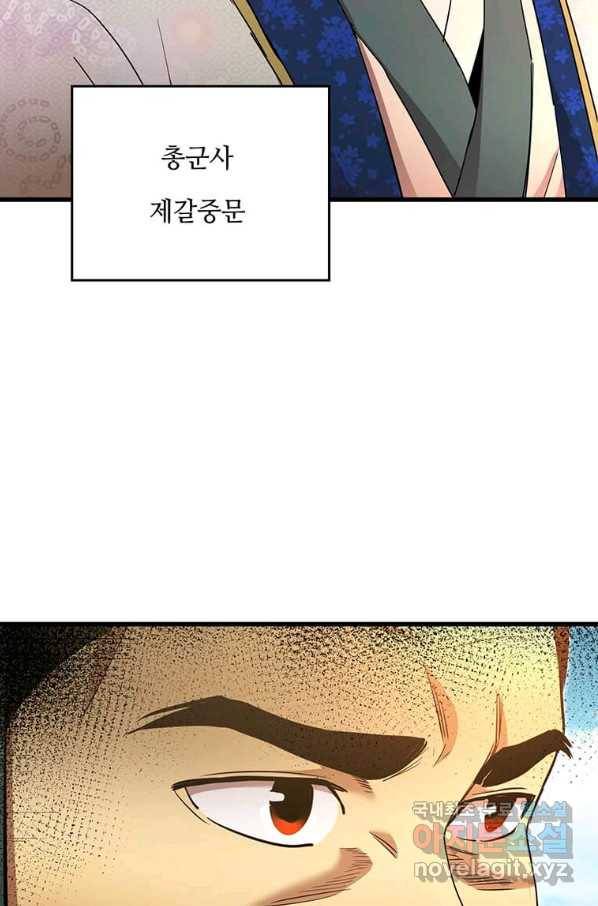도사강호 84화 49