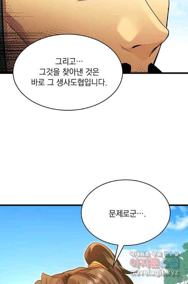 도사강호 84화 50