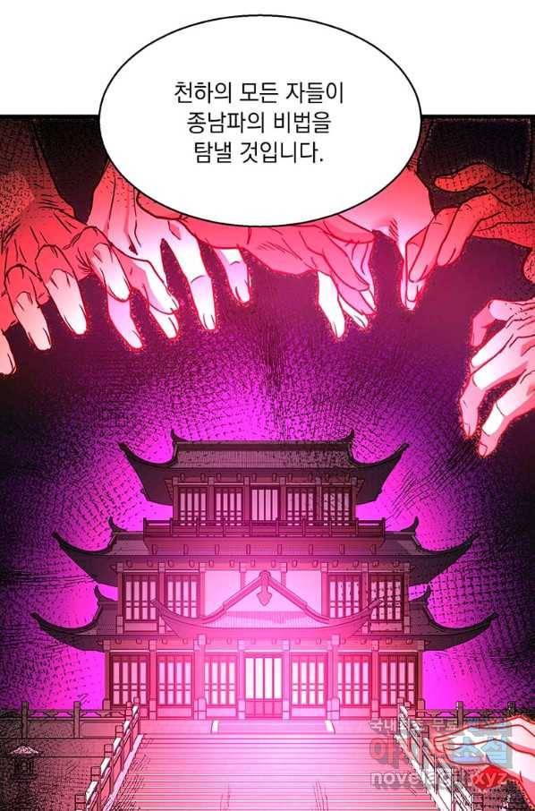 도사강호 84화 52