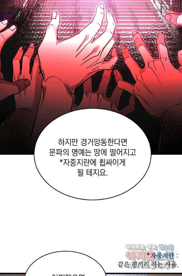 도사강호 84화 53