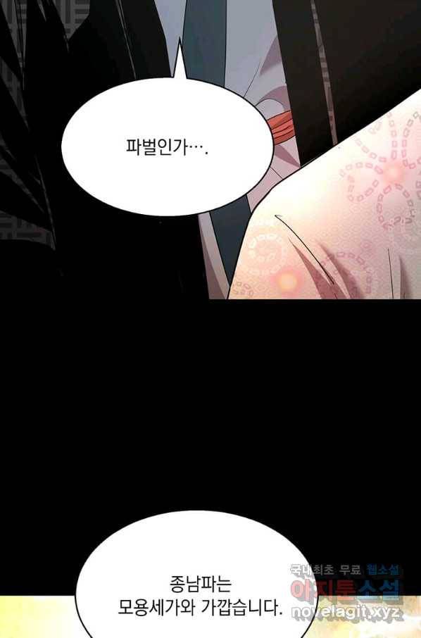 도사강호 84화 59