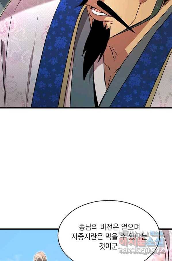 도사강호 84화 62