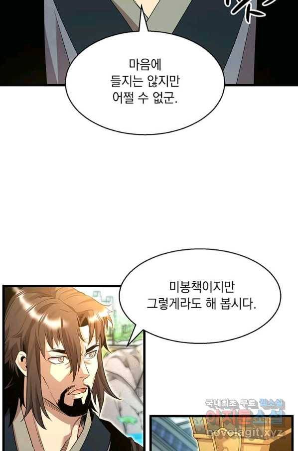 도사강호 84화 65