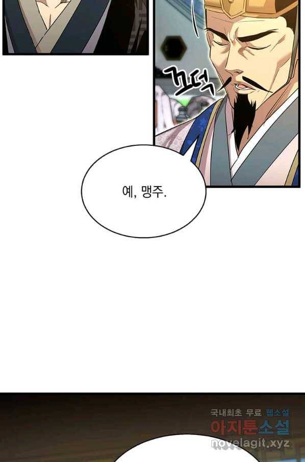 도사강호 84화 66
