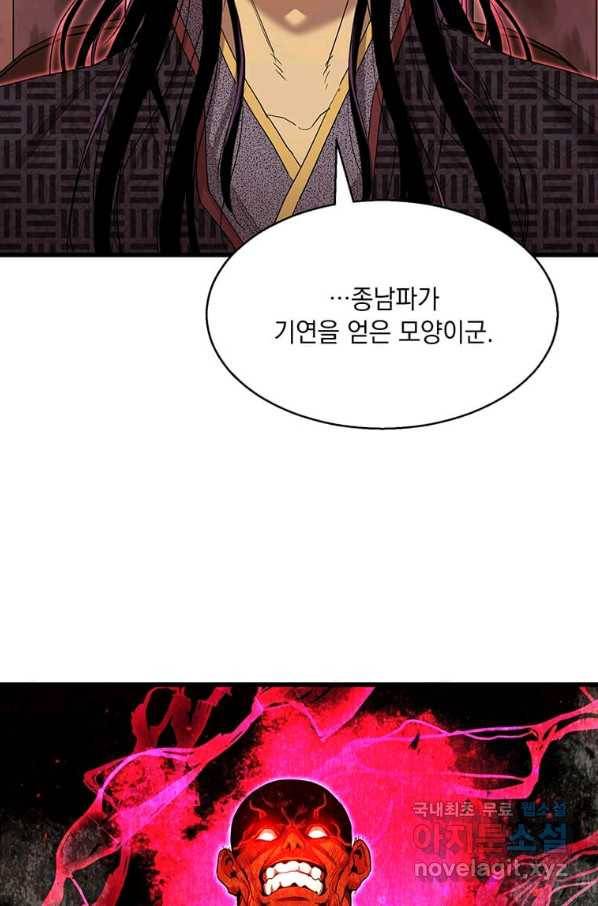 도사강호 84화 72