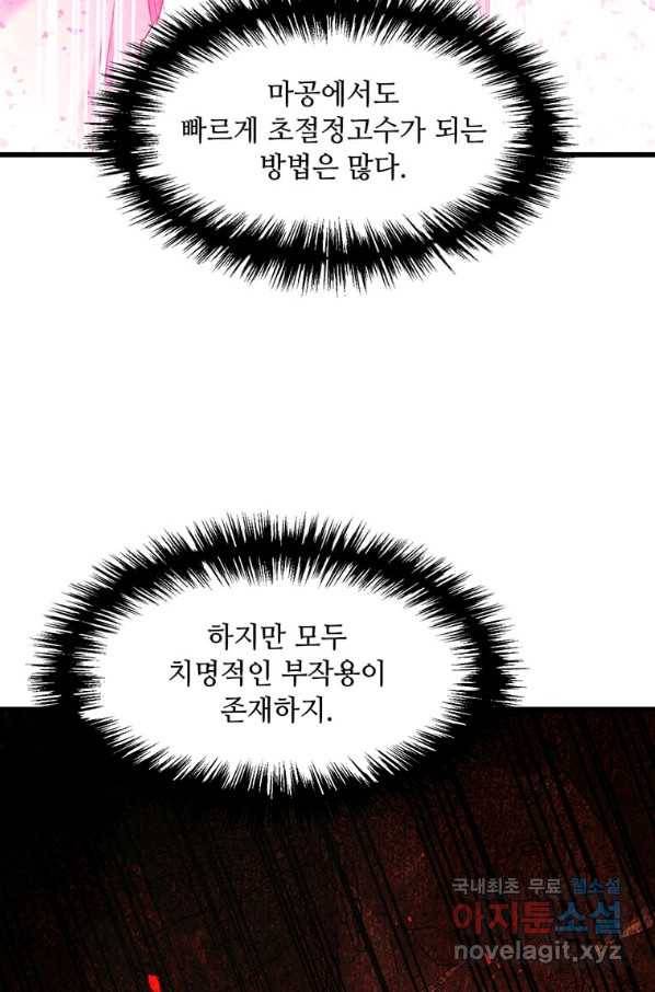 도사강호 84화 74