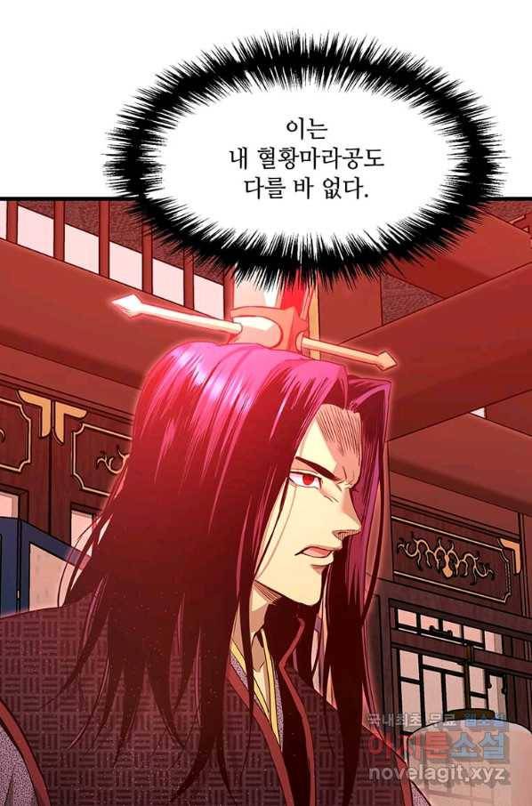 도사강호 84화 76