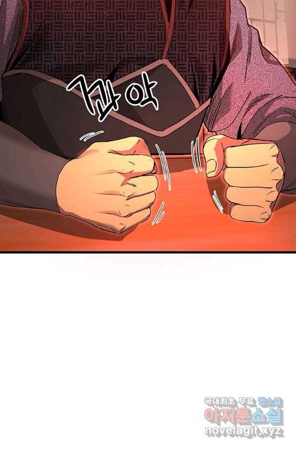 도사강호 84화 77