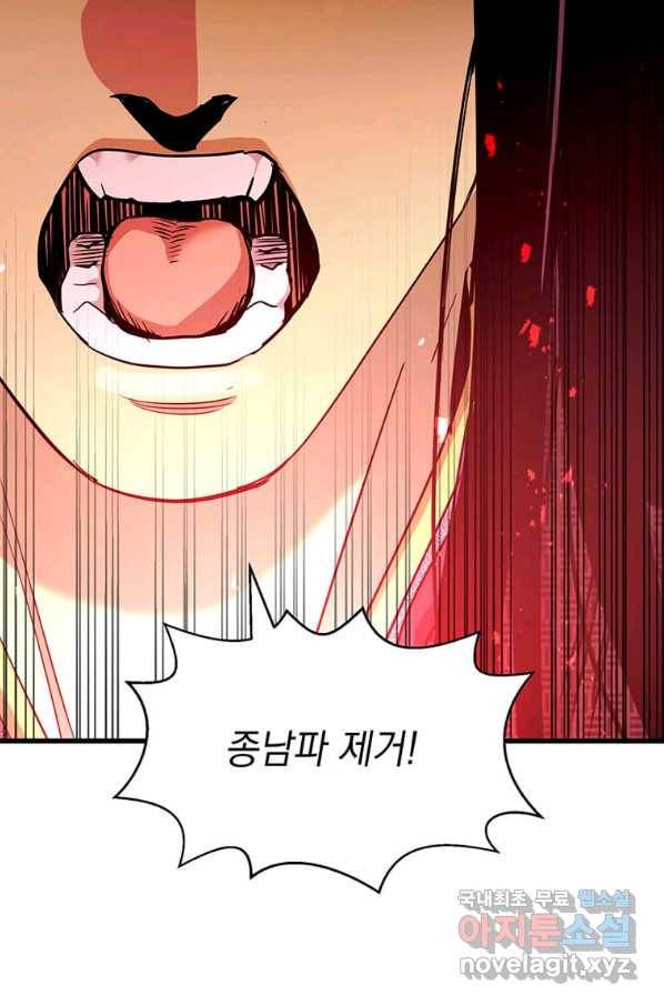 도사강호 84화 80