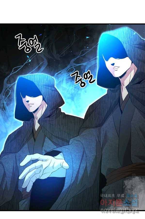 도사강호 84화 83
