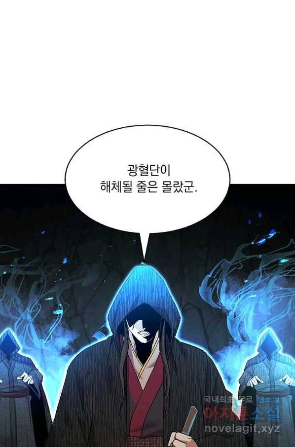 도사강호 84화 84