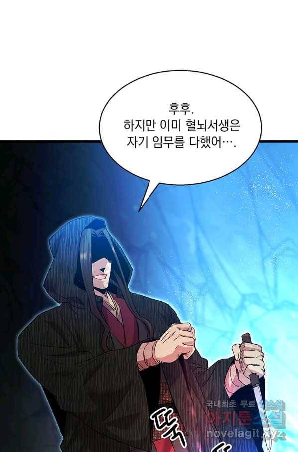 도사강호 84화 87