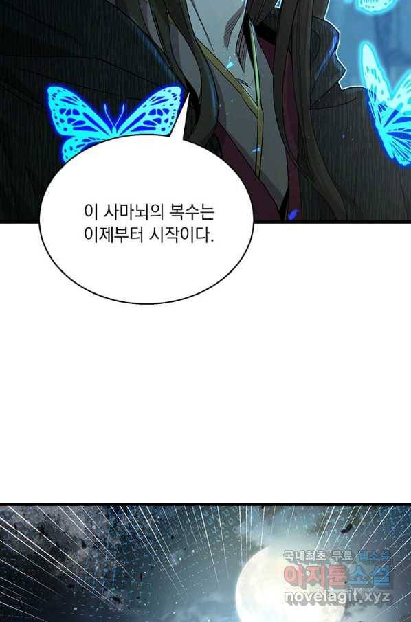 도사강호 84화 100
