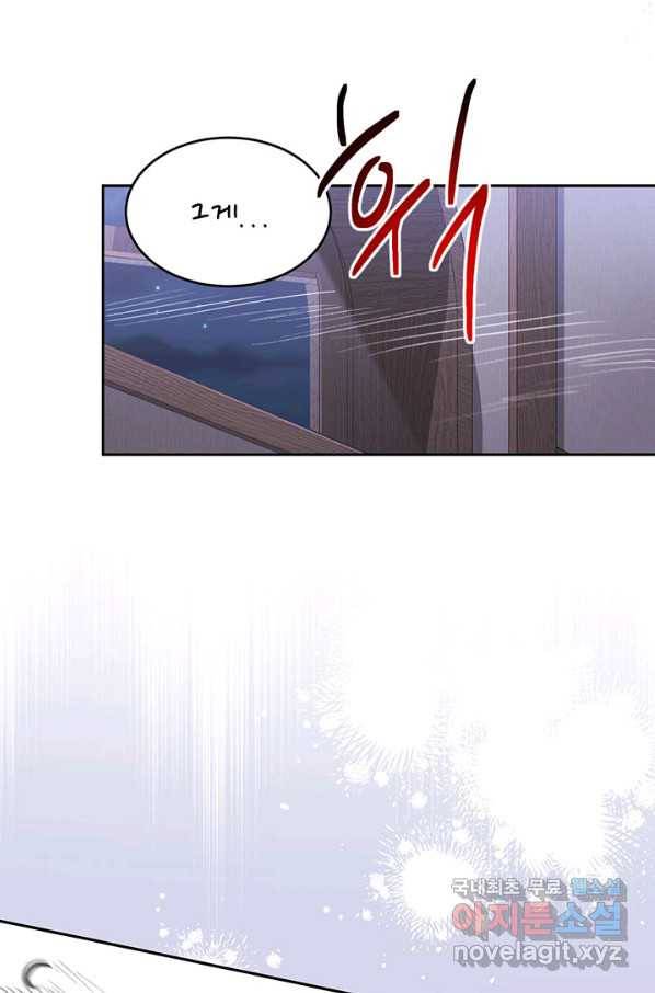 한 줄짜리 영애였을 터 119화 1
