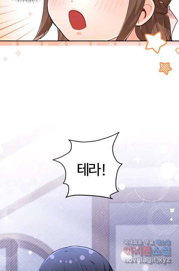 한 줄짜리 영애였을 터 119화 6